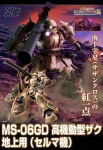 *hguc height maneuver type The k ground for cell ma machine for searching gun pra unassembly Gundam kkrusdo Anne. island pre van limitation 