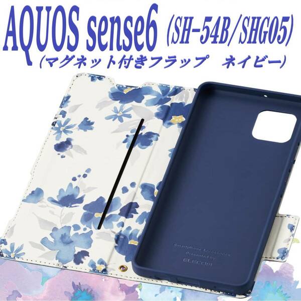 《送料無料》AQUOS sense6 アクオスセンス6 手帳型ケース カバー SH-54B/SHG05 (ネイビー)