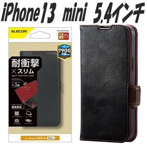 《送料無料》iPhone13 mini 手帳型ケース カバー ソフトレザー 5.4inch (ブラック)エレコム　ELECOM