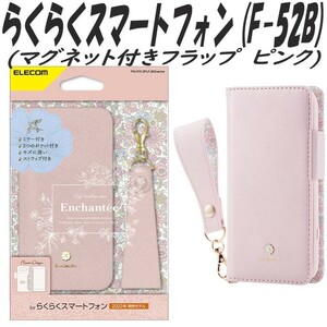 《送料無料》らくらくスマートフォン 手帳型ケース カバー ストラップ付き F-52B (ピンク) エレコム　ELECOM