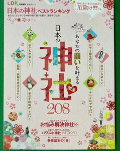日本の神社ベストランキング あなたの願いを叶える日本の神社」