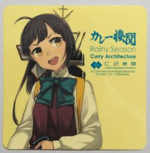 【新品未使用・送料無料】艦これ カレー機関 34th 前段 公式シール 藤波 艦隊これくしょん C2機関 ステッカー 梅雨