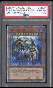 遊戯王 イグニッションアサルト 万物創世龍 テンサウザンドドラゴン psa10