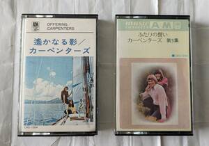 [日本盤初回オリジナル/カセットテープ2本セット] カーペンターズ　遥かなる影（第1集）/ふたりの誓い（第3集）当時もの/キング発売！　