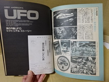 「謎の円盤UFO」Town Mook増刊　徳間書店　昭和55年（1980年）発行_画像9