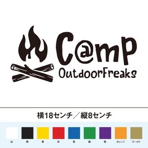 【キャンプステッカー】焚き火　キャンプ　アウトドアフリーク