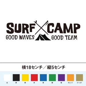 【キャンプステッカー】サーフキャンプ　いい波いいチーム