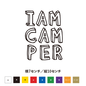 【キャンプステッカー】I AM CAMPER シンプル