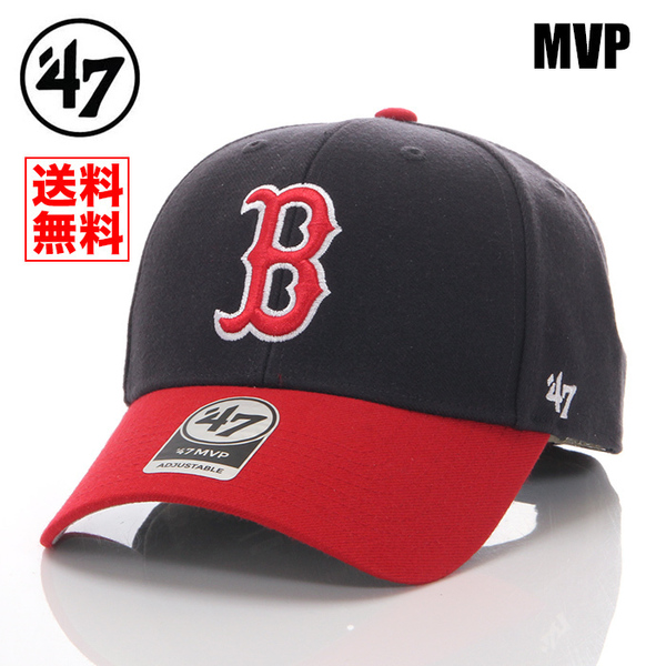 【新品】【MVP】47BRAND ボストン レッドソックス 帽子 紺×赤 キャップ 47ブランド メンズ レディース 送料無料 B-MVP02WBVRP-NY
