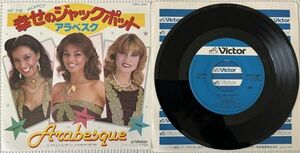 ▲Arabesque/Hit The Jackpot//A Flash In The Pan【1981/JPN盤/7inch】