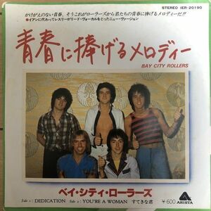 ○Bay City Rollers/DEDICATION//YOU'RE A WOMAN【1976/JPN盤/７inch】