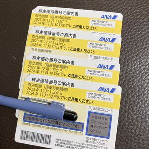 【番号通知】ANA株主優待券　11/30までANA 全日空 株主優待 全日空 