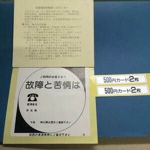 自動販売機統一ステッカー　故障と苦情は 未使用