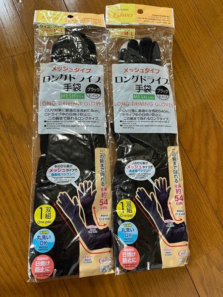 メッシュタイプ　ロングドライブ手袋　黒　手袋　ブラック　未使用　日焼け防止　ロングタイプ　UV対策　レディース　手袋　日よけ　日除