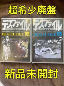 レア 希少 廃盤 デスファイル DVD 新品未開封 ギニーピッグ ジャンク グロ ゴア ホラー マニアック カルト 死体 骸骨 宗教 密教 事故 解剖