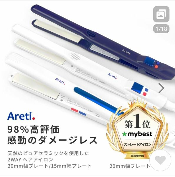 ヘアアイロン 純セラミック ストレート Areti アレティ マイナスイオン 2way カール 20mm i628PCPH