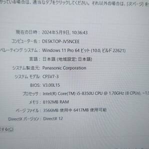 【良品】Panasonic Let's note CF-SV7 CF-SV7RFCVS 12.1型 Core i5-8350U 1.7GHz 8GB SSD256GB win11 wifi カメラ 動作品の画像7