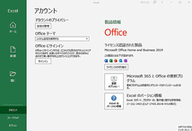 Office2019H&Bを採用しています