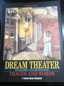 送料無料【バンド・スコア】ドリーム・シアター DREAM THEATER　／　イメージズ・アンド・ワーズ　IMAGES AND WORDS