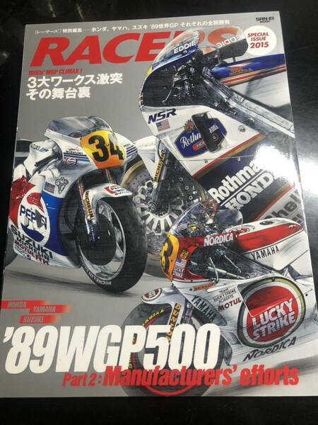 レーサーズ　RACERS NSR vs YZR vs RGV-Γ 89世界GP500 3大ワークス激突、その舞台裏