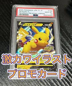 【PSA10】ピカチュウ プロモ psa10