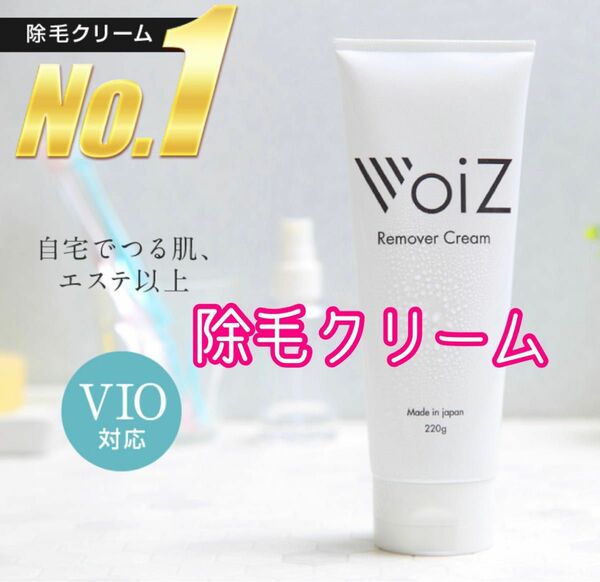 Voiz 除毛クリーム 未開封