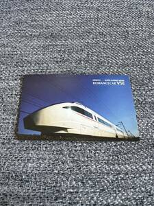 小田急ロマンスカー VSE 乗車記念カード　