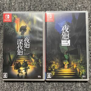 Switch 夜廻 2本セット