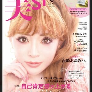 【美st未読】6月最新号　 浜崎あゆみ　付録なし 雑誌のみ