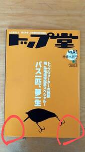 【送料無料】 トップ堂 No.51 神様永眠号 ザウルス 則弘祐