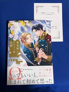 リブレ単行本4/19新刊★『翼竜騎士とアルファの花嫁』★遠野春日/円陣闇丸★コミコミ特典SSペーパー付