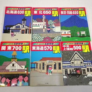 緑屋Re■ 鉄道本『JR私鉄全線各駅停車 1~10巻と別冊』12冊 『全線全駅 鉄道の旅1~10巻』10冊  h/kc2/5-104/13-4#100の画像6