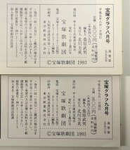 緑屋Re■ 宝塚グラフ　4冊まとめて　天海祐希特集号 他　1993年・1995年　　t/bni/5-076/5-4#60_画像7