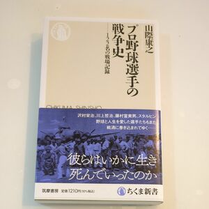 プロ野球選手の戦争史