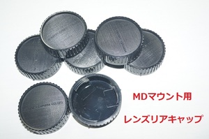 MINOLTA ミノルタ MDマウント レンズリアキャップ 【 1個/200円 】