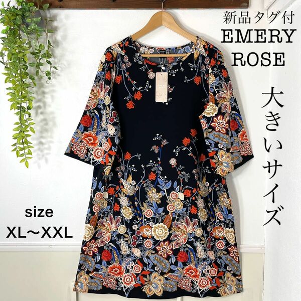 新品　大きいサイズ　EMERY ROSE エレガンス　ワンピース　黒　プニュズ