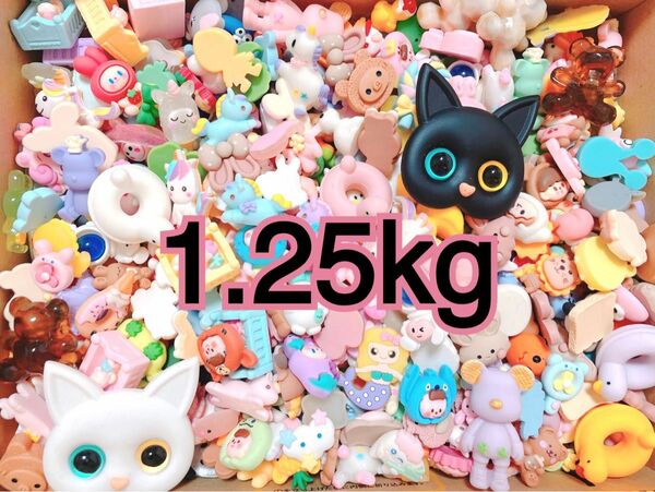 【1セット限定】大大大特価 アニマル 動物系 デコパーツ 1.25kg