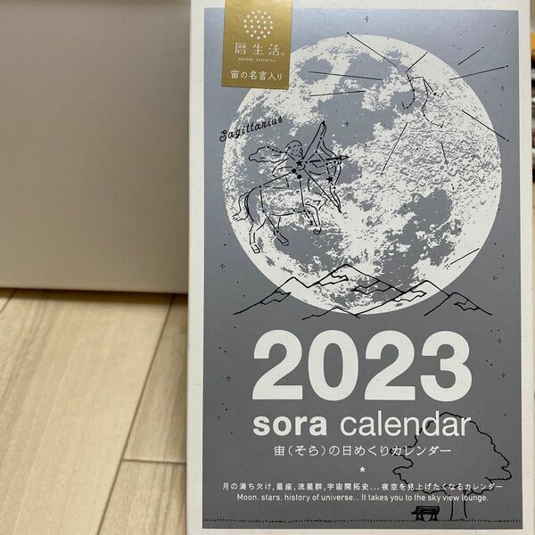 暦生活　sora calendar 宙(そら)の日めくりカレンダー　2023 