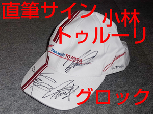 送料込み 非売品 パドッククラブ 2008 日本GP トヨタ 小林可夢偉 トゥルーリ グロック 直筆サイン入り TF108 キャップ CAP TOYOTA