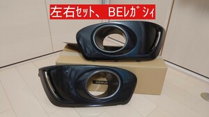 新品フォグカバー レガシィ SUBARU レガシーB4 後期 BE5 左右セット D型セダンバンパーへ装着可能 フォグランプカバー 新品未使用 スバル