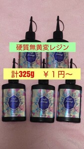 1 jpy ~ total 325g resin fluid craft arrange hybrid 65g5ps.@UV-LED lamp transparent, low . times, hardness clear made in Japan hard type normal . times .