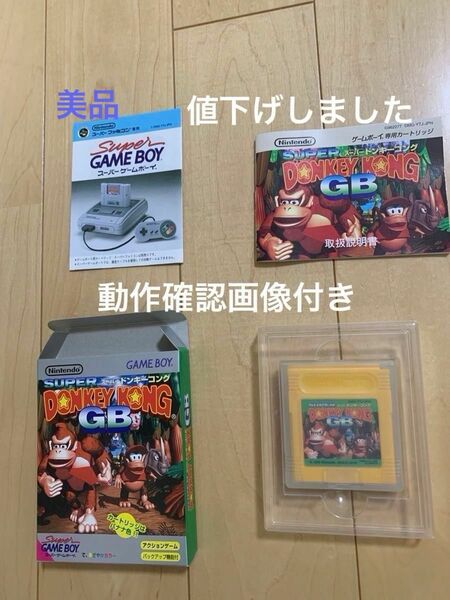 スーパードンキーコングGB 箱説付き　ゲームボーイ