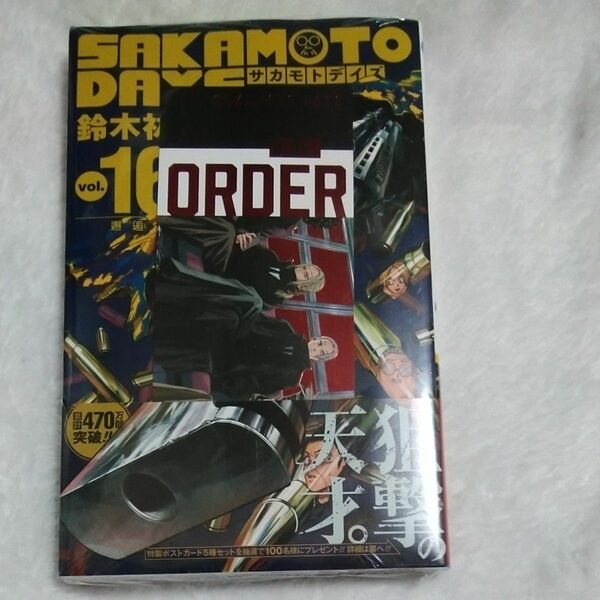 SAKAMOTO　DAYS　16巻