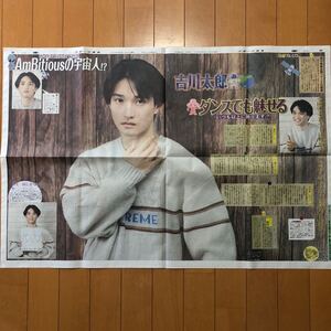 スポーツ報知 吉川太郎 ambitious