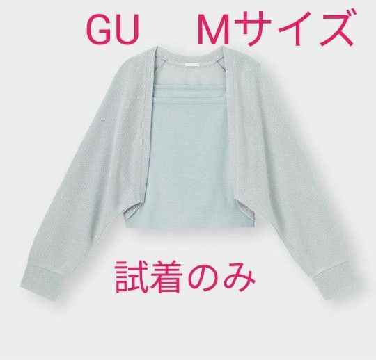 【GU】キャミソールセットボレロカーディガン(長袖)