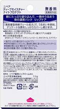 ■　【３個セット】 ニベア ディープモイスチャーナイトP 無香料 リップクリーム 7g×3_画像4