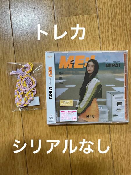 ME:I MIRAI FC限定ソロジャケット 櫻井美羽 CD ミサンガ付き　トレカ　シリアルなし