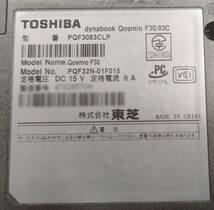 【動作品/ジャンク扱い】東芝 dynabook Qosmio F30/83C 初期化済み ACアダプター無し_画像4