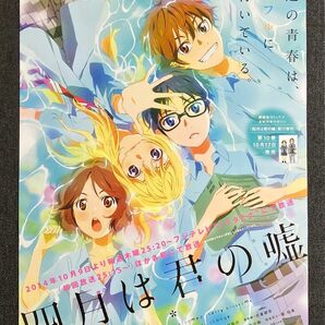 『四月は君の嘘』番宣ポスター　非売品　宮園かをり 販促　放送　宣伝　告知