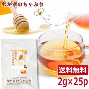 国産 はちみつ紅茶　2g×25P 送料無料 紅茶 ティーバッグ こうちゃ アイスティー ミルクティー　ya